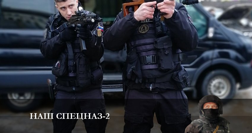 Наш спецназ (2023) 2 сезон 10 серия смотреть онлайн без рекламы и регистрации
