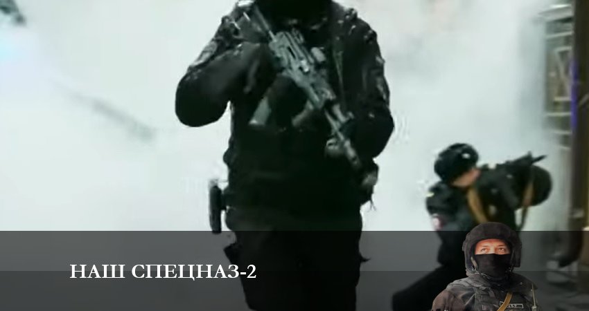 Наш спецназ (2023) 2 сезон 22 серия смотреть онлайн бесплатно