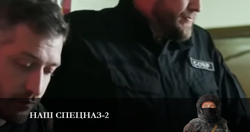 Сериал Наш спецназ (2023) 2 сезон 25 серия в хорошем качестве 1080 Full HD