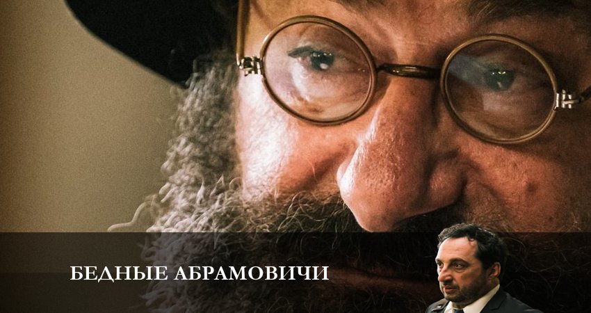 Сериал Бедные Абрамовичи 1 сезон 14 серия онлайн в качестве 1080p