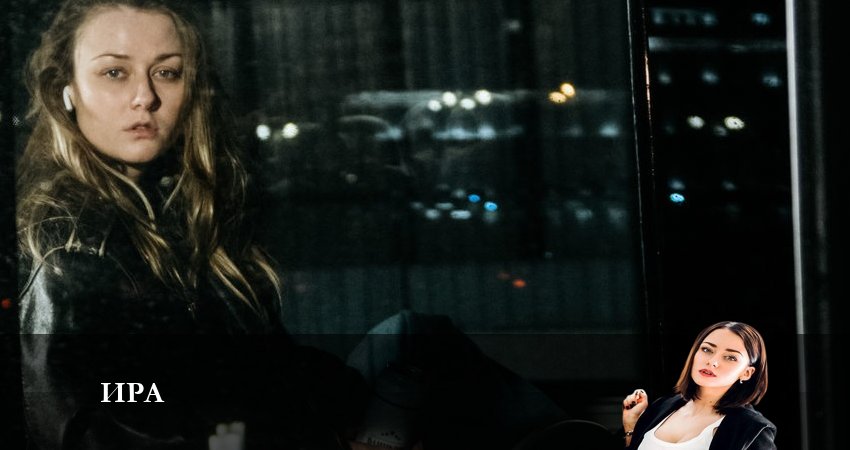 Ира 2023 1 сезон 3 серия смотреть онлайн бесплатно в хорошем качестве