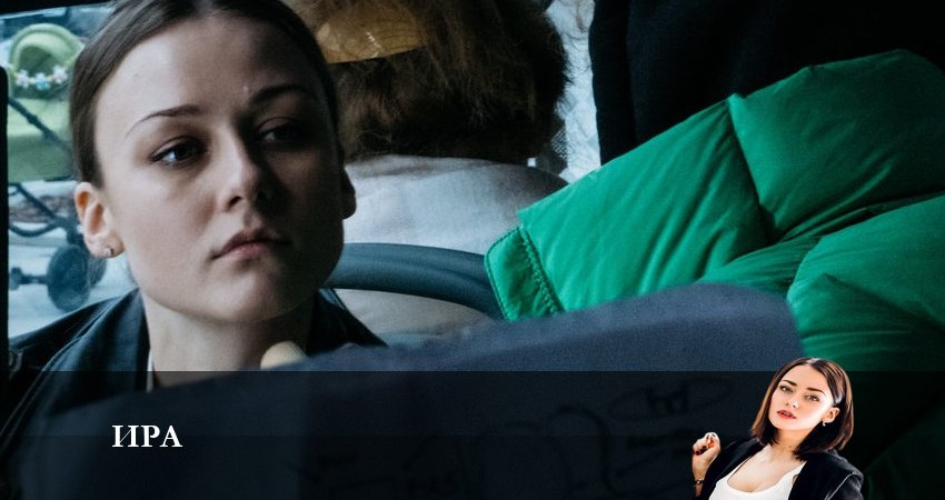 Ира 2023 (2023) 1 сезон 10 серия смотреть онлайн в хорошем качестве