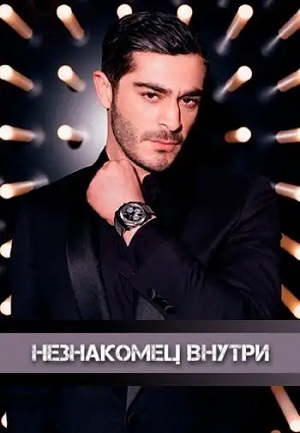 Сериал Два незнакомца (2023) 1 сезон смотреть в Full HD без подписки онлайн