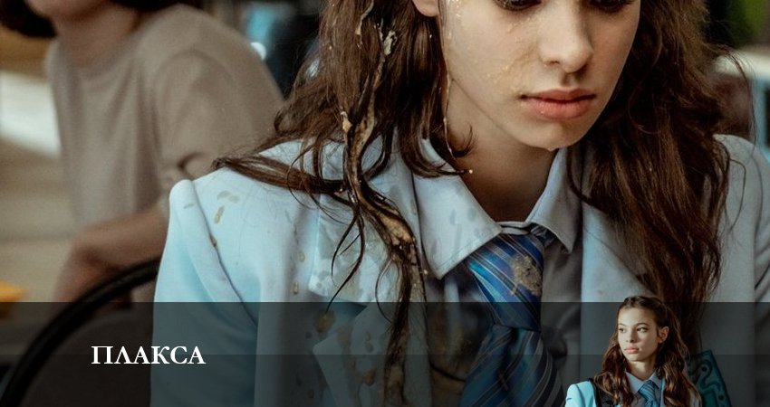 Плакса (2023) 1 сезон 2 серия полностью в хорошем качестве и бесплатно