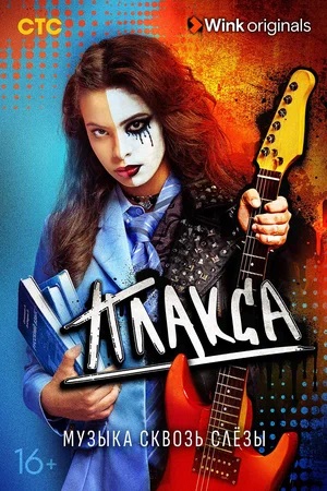 Смотреть сериал Плакса (2023) 1 сезон онлайн в высоком качестве HD