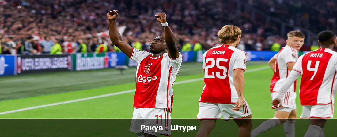 Ракув - Штурм (05.10.2023) смотреть