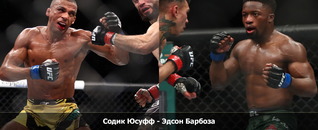 Содик Юсуфф - Эдсон Барбоза (14.10.2023) смотреть онлайн бесплатно лордфильм