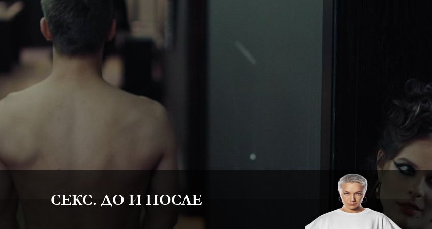 Секс До и после (2023) 1 сезон 10 серия полностью смотреть бесплатно без рекламы