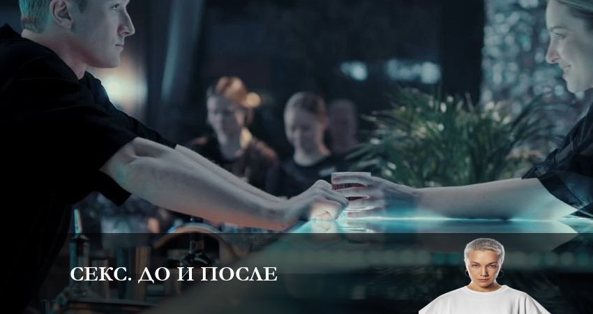 Сериал Секс До и после 1 сезон 12 серия смотреть онлайн бесплатно в хорошем качестве