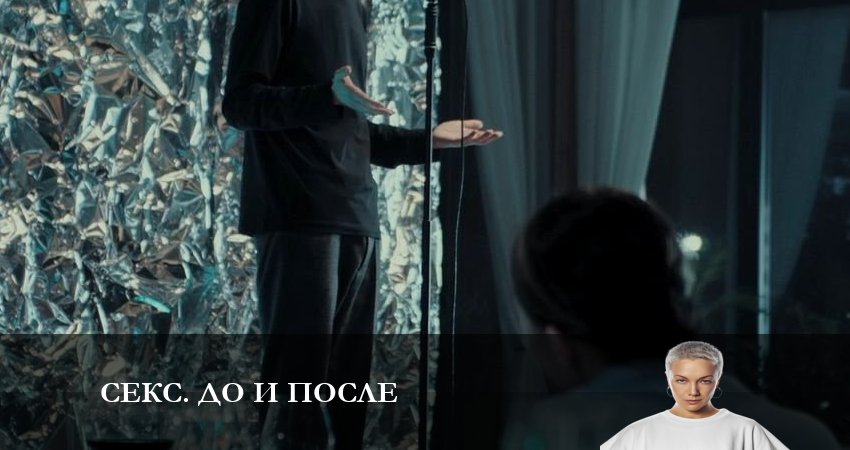 Секс До и после (1 сезон, 13 серия) смотреть онлайн бесплатно без рекламы