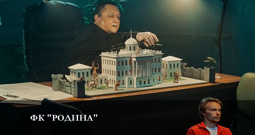 ФК Родина (2023) 1 сезон 4 серия полностью смотреть бесплатно без рекламы