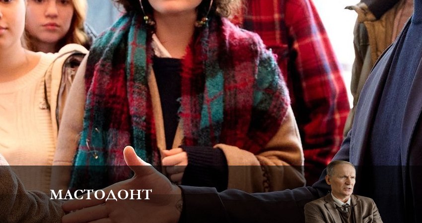 Cмотреть сериал Мастодонт 1 сезон 11 серия онлайн бесплатно