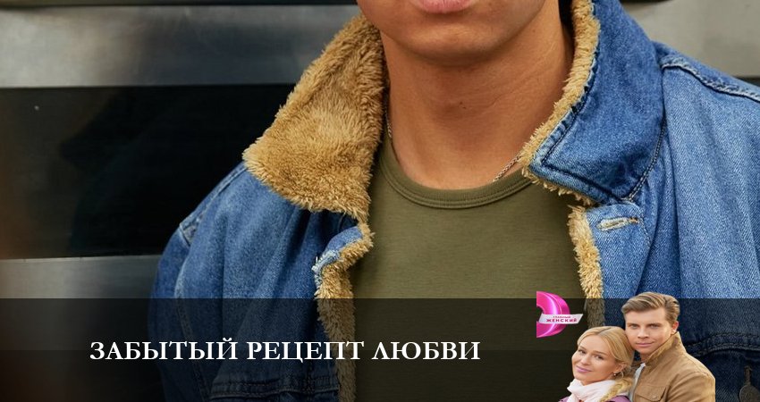 Смотреть сераил Забытый рецепт любви (2023) 1 сезон 4 серия HD 1080, 4K