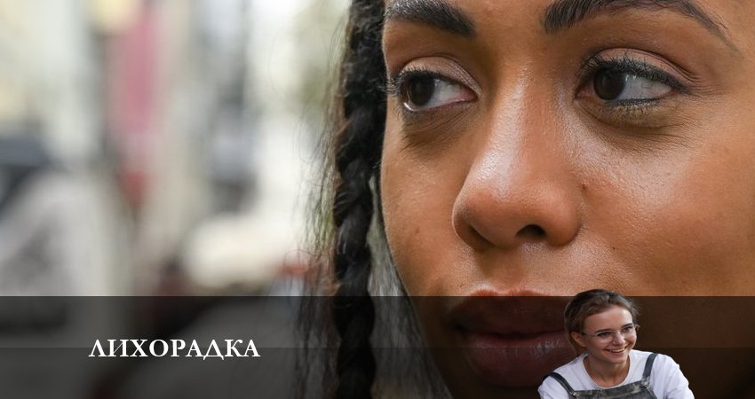 Лихорадка 2023 1 сезон 14 серия смотреть в хорошем качестве