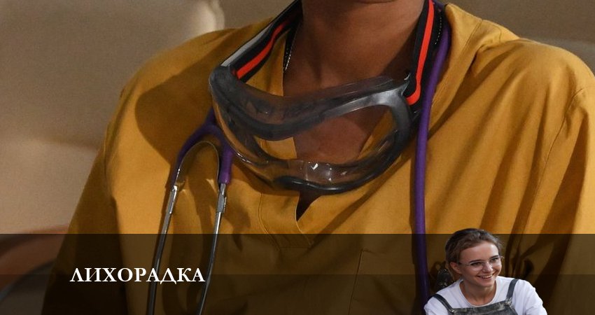 Cмотреть сериал Лихорадка 2023 1 сезон 17 серия онлайн бесплатно