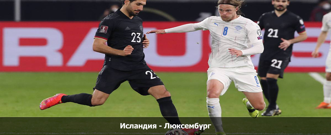 Исландия - Люксембург (13.10.2023) 2 фильм бесплатно на лордфильм