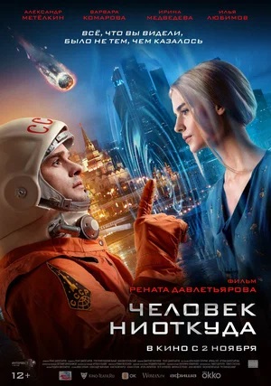 Фильм Человек ниоткуда 2023 в 4K UHD смотреть бесплатно полностью