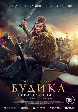 Будика: Королева воинов 2023 онлайн в Full HD качестве без подписки