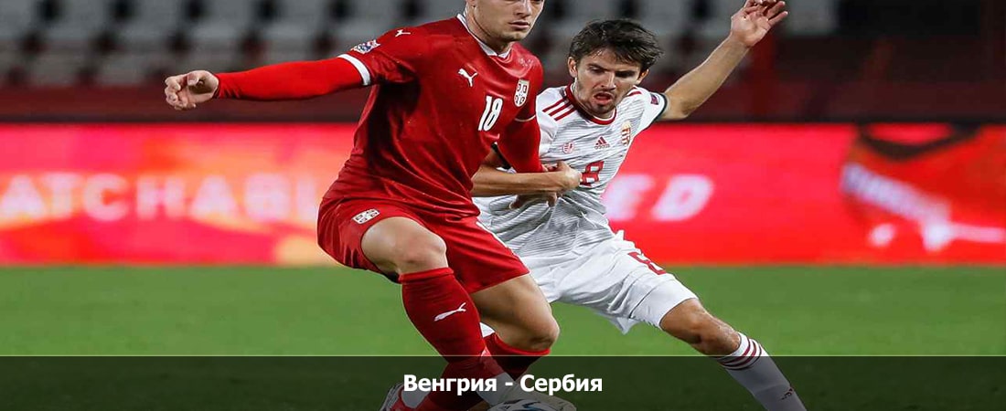 Венгрия - Сербия (14.10.2023) 2 hd
