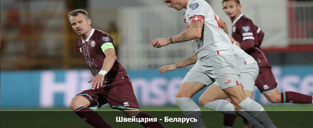 Швейцария - Беларусь (15.10.2023) класс литературное