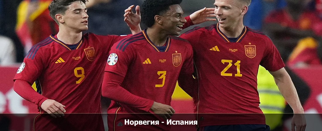 Норвегия - Испания (15.10.2023) 2 BDRiP