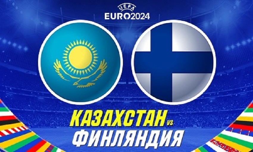 Финляндия - Казахстан (ЧЕ-2024 - квалификация, 17.10.2023 19:00) смотреть онлайн бесплатно