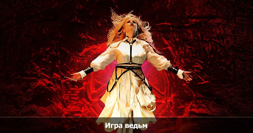 Смотреть фильм Игра ведьм (Аргентина) HD 1080, 4K