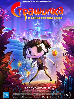 Страшилка и тайна города света (2023, Австралия) смотреть онлайн
