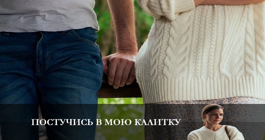 Смотреть сериал Постучись в мою калитку (2023) 1 сезон 4 серия в хорошем качестве онлайн