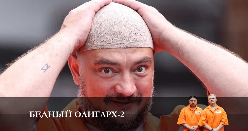Cмотреть сериал Бедный олигарх 2 сезон 10 серия онлайн бесплатно