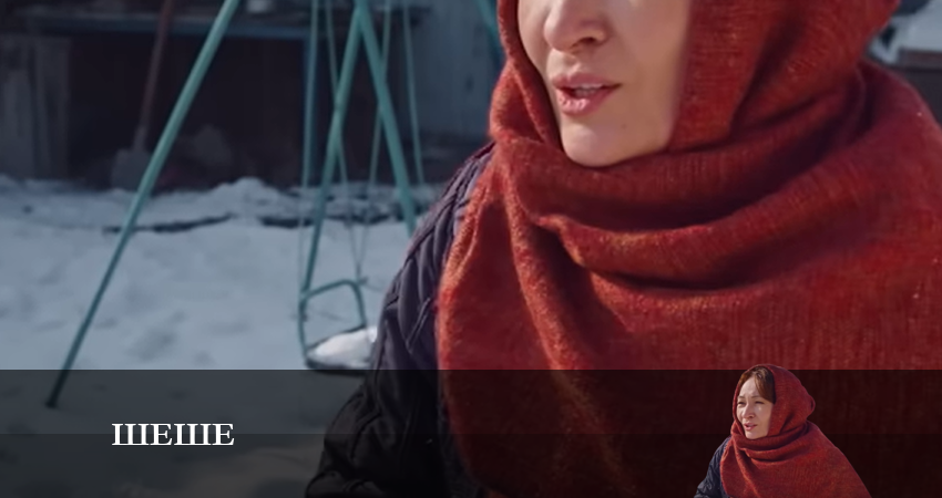 Сериал Шеше (2023) 1 сезон 3 серия в хорошем качестве 1080 Full HD