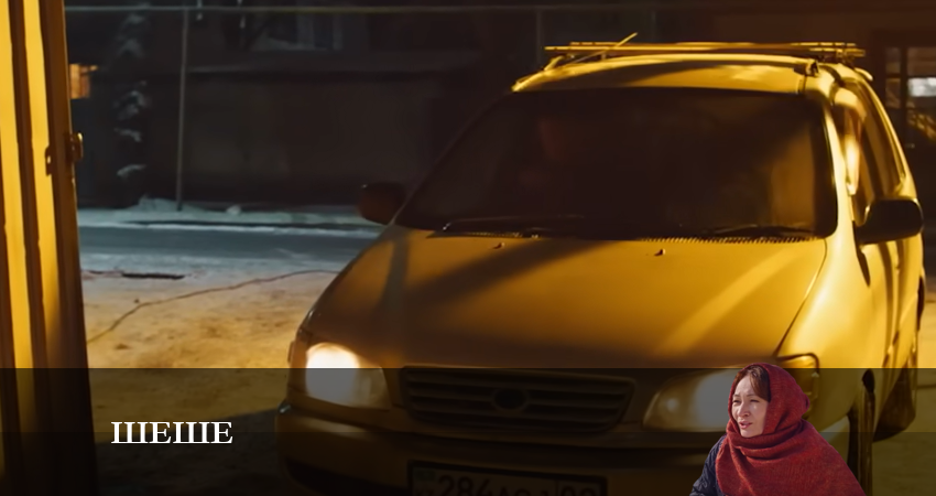 Шеше 1 сезон 6 серия смотреть онлайн бесплатно в хорошем качестве