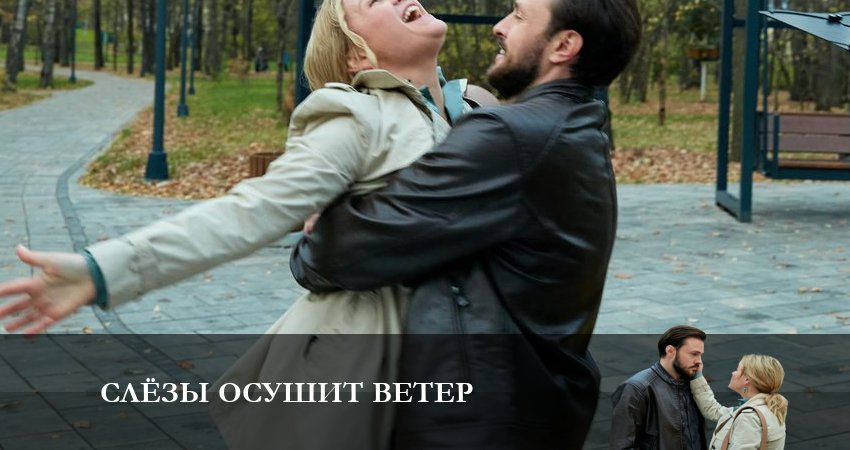 Cмотреть сериал Слезы осушит ветер 1 сезон 4 серия онлайн бесплатно