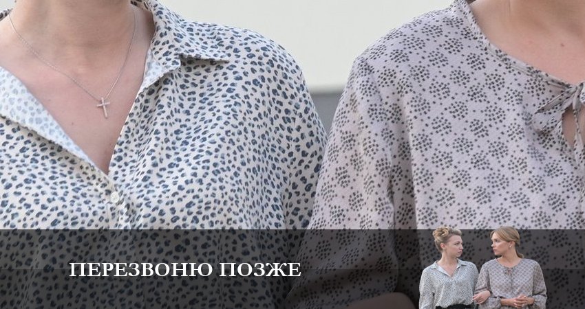 Перезвоню позже где смотреть