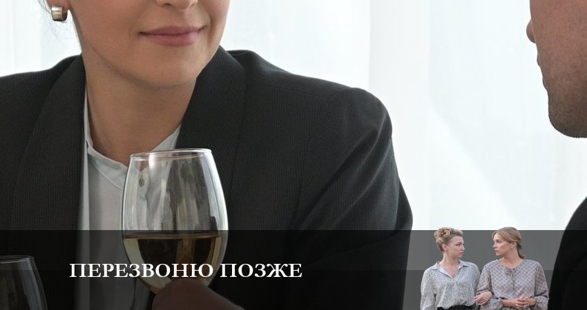 Смотреть сериал Перезвоню позже 1 сезон 2 серия в отличном качестве