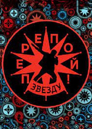 Перепой звезду 1-й сезон (2023) смотреть онлайн