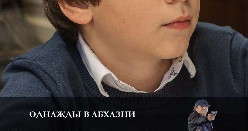 Однажды в Абхазии 1 сезон 7 серия смотреть онлайн в качестве 4K