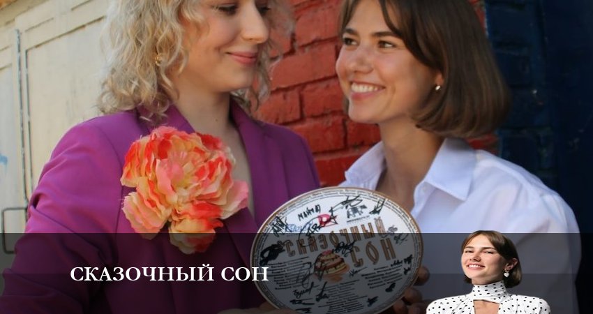 Где посмотреть сериал Сказочный сон (1-4,5,6 серия)
