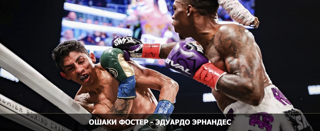 Ошаки Фостер - Эдуардо Эрнандес (28.10.2023) в хорошем качестве лордфильм