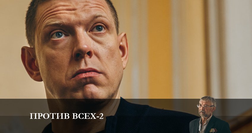 Сериал Против всех (2023) 2 сезон 5 серия смотреть онлайн в качество 1080 HD или 4K