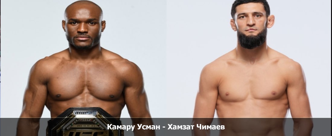 Смотреть фильм Камару Усман - Хамзат Чимаев (21.10.2023) Трансляция 2 2 бесплатно на лордфильм