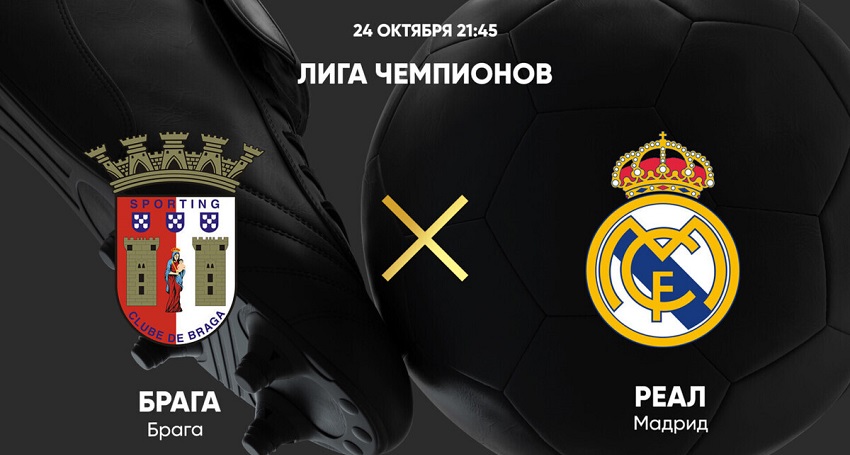 Фильм Брага - Реал Мадрид (Лига чемпионов, Групповой турнир, 24.10.2023 22:00) 2 саундтрек