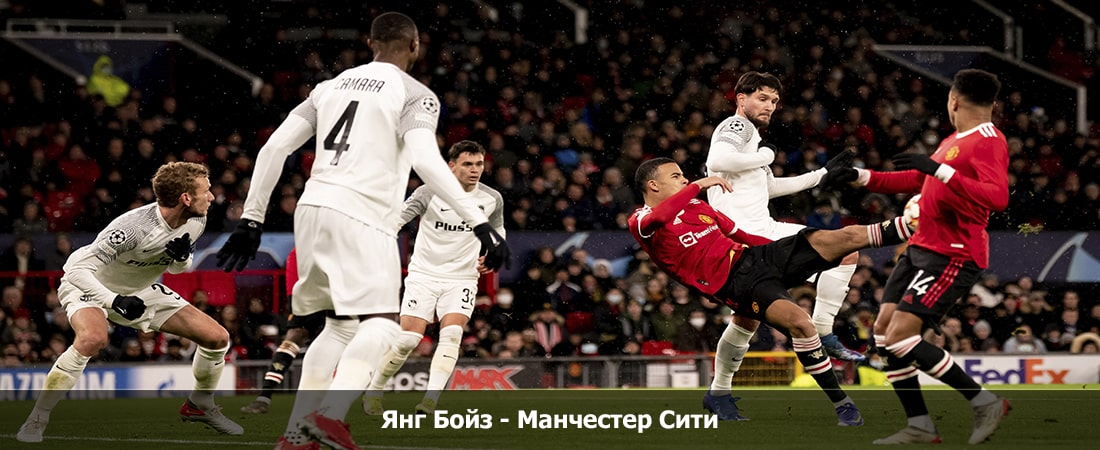 Янг Бойз - Манчестер Сити (Лига чемпионов, Групповой турнир, 25.10.2023 22:00) смотреть онлайн лордфильм