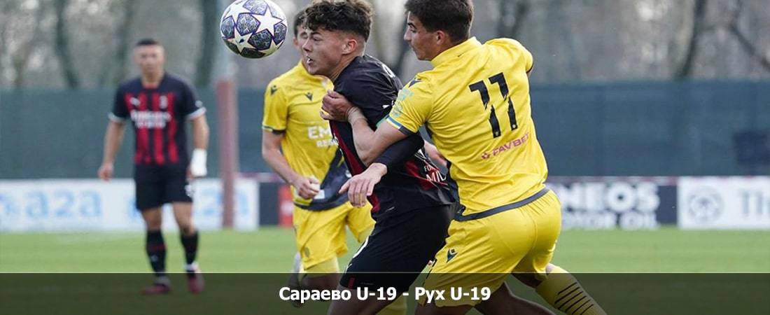 Сараево U-19 - Рух U-19 (Юношеская лига УЕФА, 3 тур, Групповой турнир, 25.10.2023 17:00) 2 фильм смотреть онлайн лордфильм