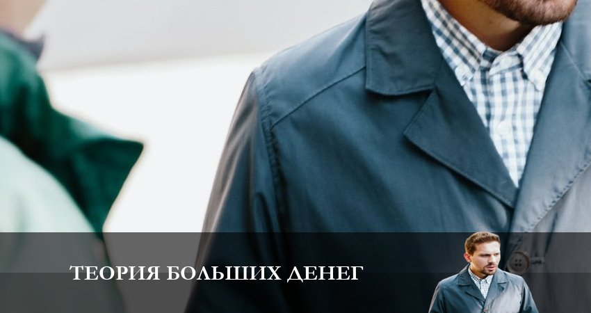 Где посмотреть Теория больших денег (1-й сезон)