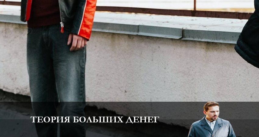 Теория больших денег 1 сезон 5 серия смотреть онлайн 720p или 1080p