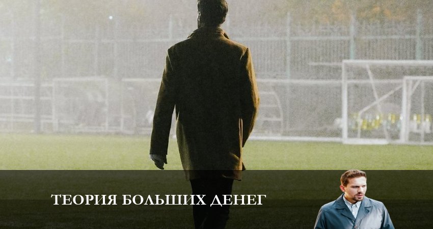 Смотреть сериал Теория больших денег (2023) 1 сезон 8 серия в хорошем качестве онлайн