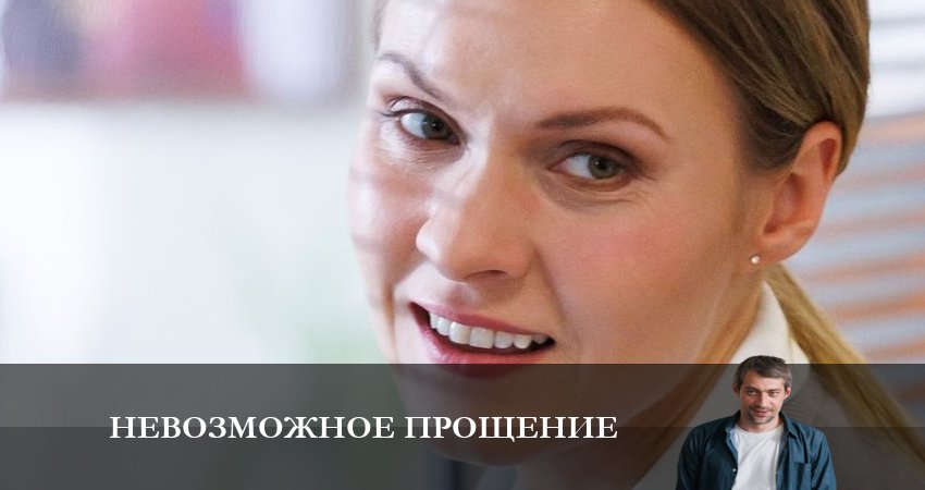 Невозможное прощение (2023) 1 сезон 4 серия смотреть онлайн без рекламы