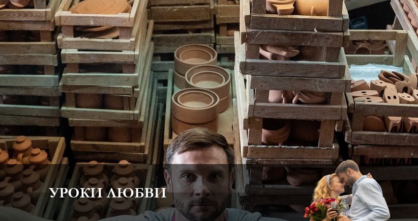 Сериал Уроки Любви (1-4,5,6 серия) рейтинг