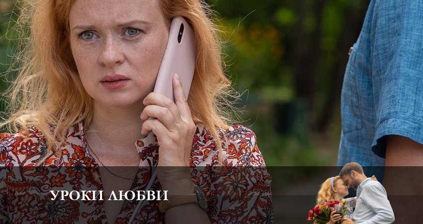 Уроки Любви (2023) 1 сезон 5 серия смотреть онлайн в хорошем качестве
